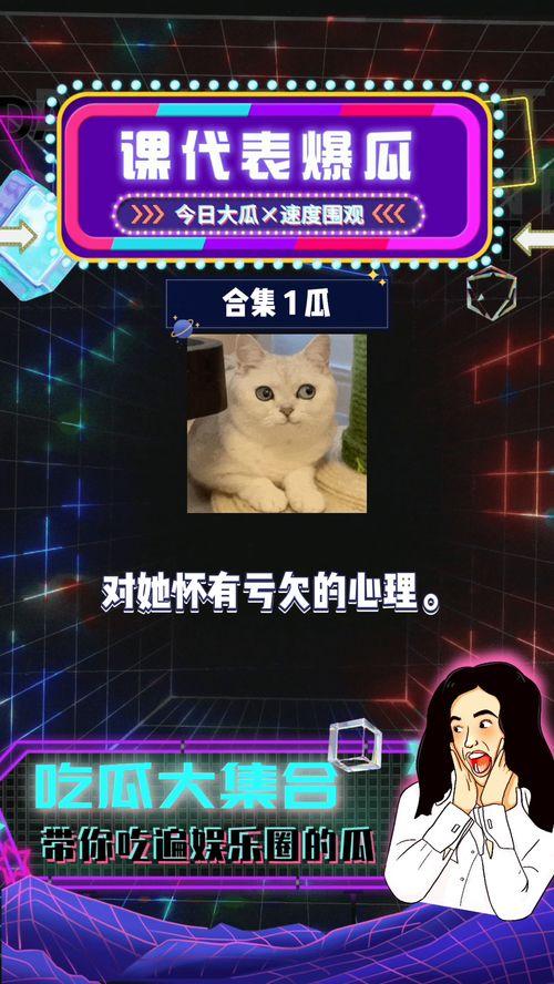 娱乐吃瓜最新一期,揭秘最新一期热点事件,明星幕后故事大揭秘!